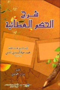 كتاب شرح الحكم العطائية 