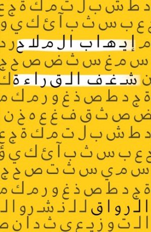 كتاب شغف القراءة 