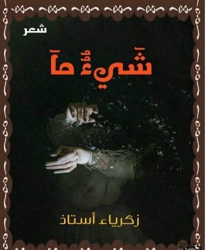 كتاب شيء ما 