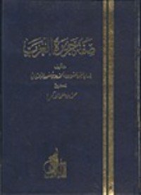 كتاب صفة جزيرة العرب 