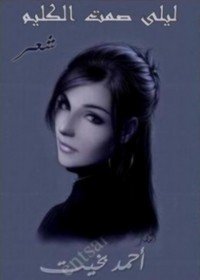 كتاب صمت الكليم 