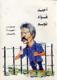 كتاب صور من الحياة والسجن 