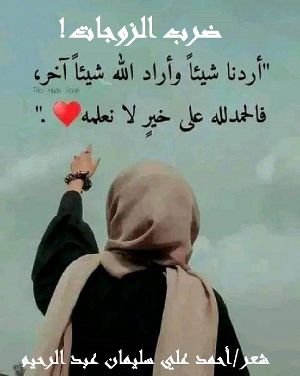 كتاب ضرب الزوجات 