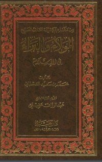 كتاب طبقات فحول الشعراء 