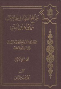 كتاب علم الرجال 1 