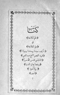 كتاب علم الملاحة في علم الفلاحة 