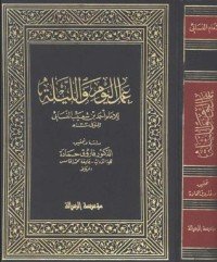 كتاب عمل اليوم والليلة 