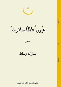 كتاب عيون طالما سافرت 