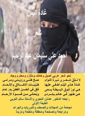 كتاب غادة اليمن 