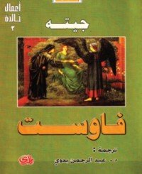 كتاب فاوست 