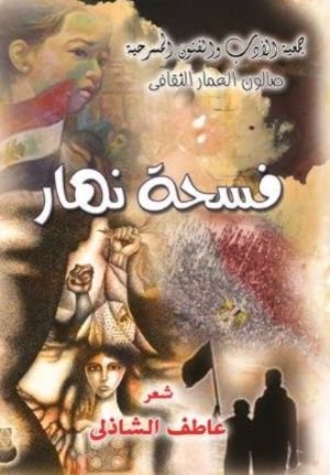 كتاب فسحة نهار 