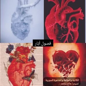 كتاب فصول أيار 
