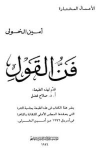 كتاب فن القول 