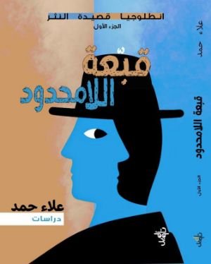 كتاب قبعة اللامحدود 