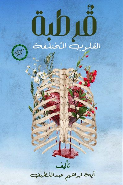 كتاب قرطبة 