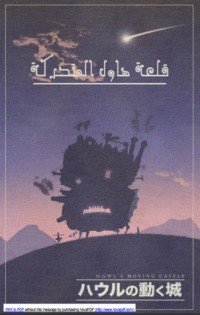 كتاب قلعة هاول المتحركة 