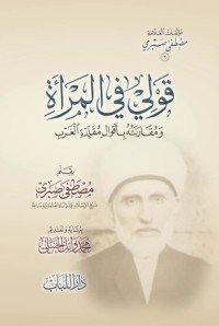 كتاب قولي في المرأة 