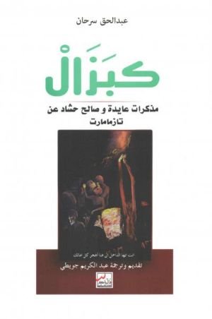 كتاب كبزال 