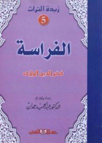 كتاب كتاب الفراسة لفخر الدين الرازي 