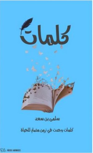 كتاب كلمات 