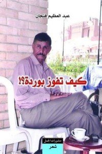 كتاب كيف تفوز بوردة 
