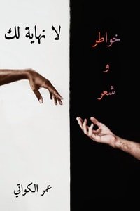 كتاب لا نهاية لك 