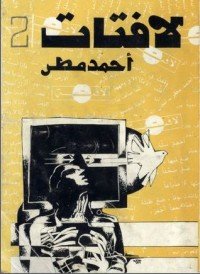كتاب لافتات 2 
