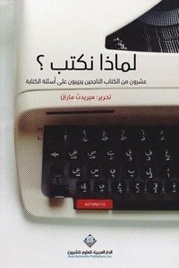 كتاب لماذا نكتب؟ 