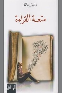 كتاب متعة القراءة 