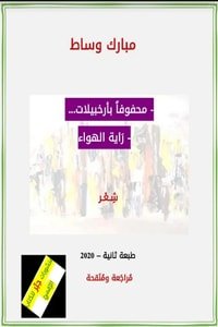 كتاب محفوفا بأرخبيلات راية الهواء 