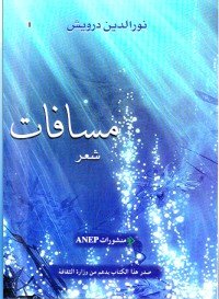 كتاب مسافات 