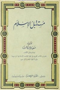 كتاب مستقبل الإسلام 