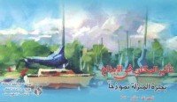 كتاب مشاهد شعرية من الدقهلية 