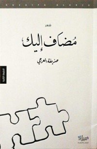 كتاب مضاف إليك 