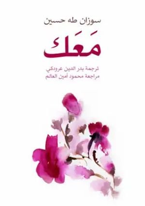 كتاب معك 