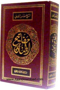 كتاب مفاتيح الجنان 