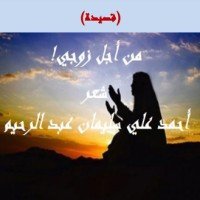 كتاب من أجل زوجي 