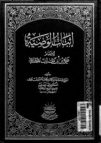 كتاب نصيحة الملوك 