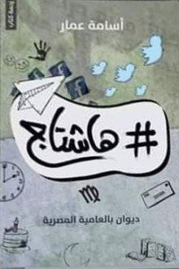 كتاب هاشتاج 
