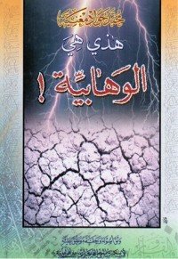 كتاب هذه هي الوهابية 
