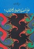 كتاب هل تسمعين صهيل أحزاني 