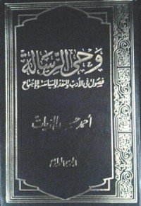 كتاب وحي الرسالة  4 