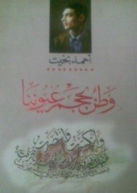 كتاب وطن بحجم عيوننا 
