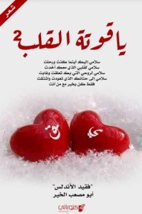كتاب ياقوتة القلب الجزء الثاني 