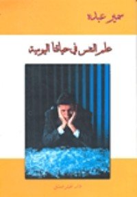 كتاب علم النفس في حياتنا اليومية 